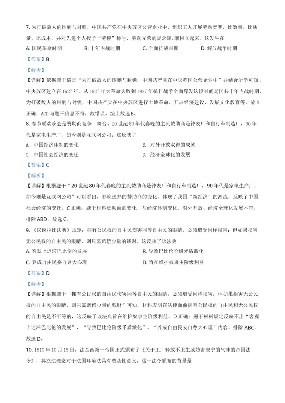2021年四川省眉山市中考历史试题（解析版）.doc_第3页