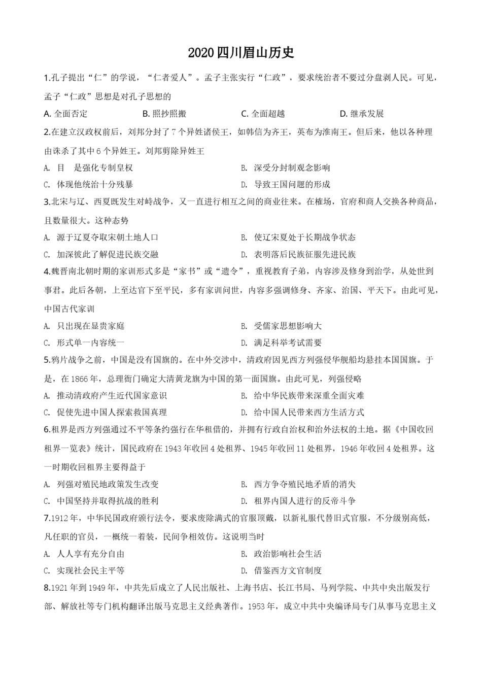 精品解析：四川省眉山市2020年中考历史试题（原卷版）.doc_第1页