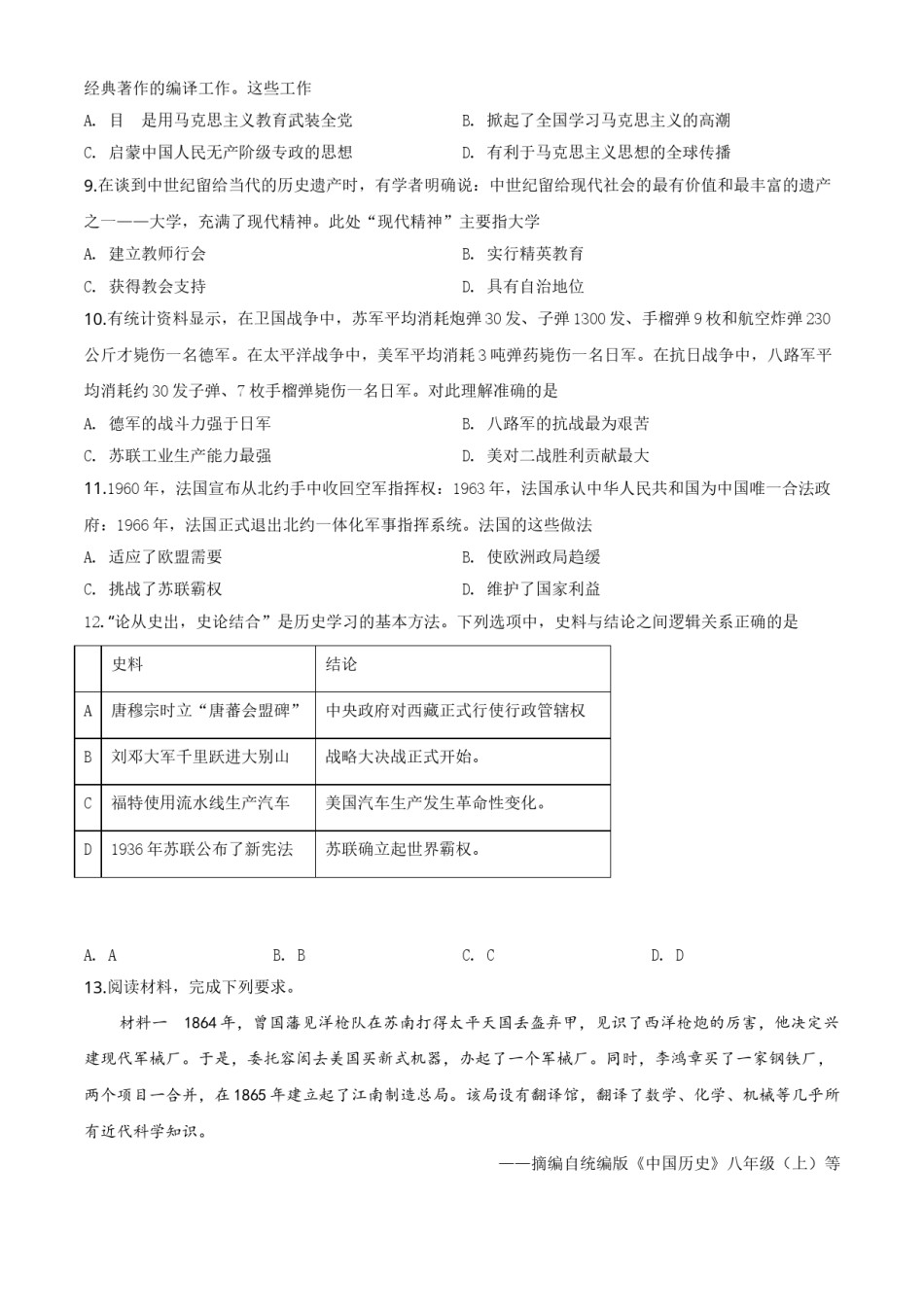精品解析：四川省眉山市2020年中考历史试题（原卷版）.doc_第2页