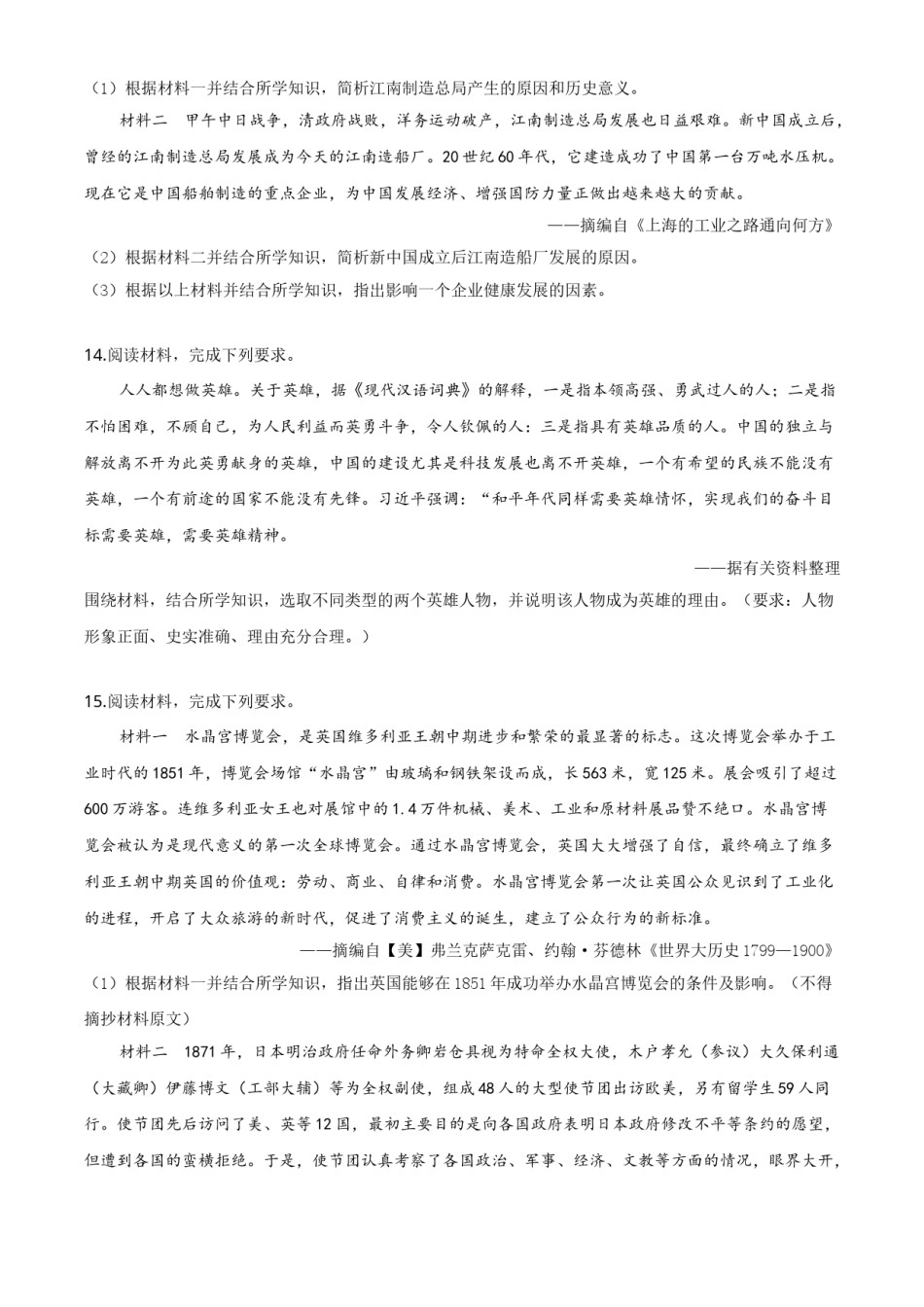 精品解析：四川省眉山市2020年中考历史试题（原卷版）.doc_第3页