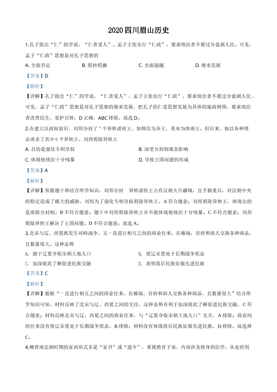 精品解析：四川省眉山市2020年中考历史试题（解析版）.doc_第1页