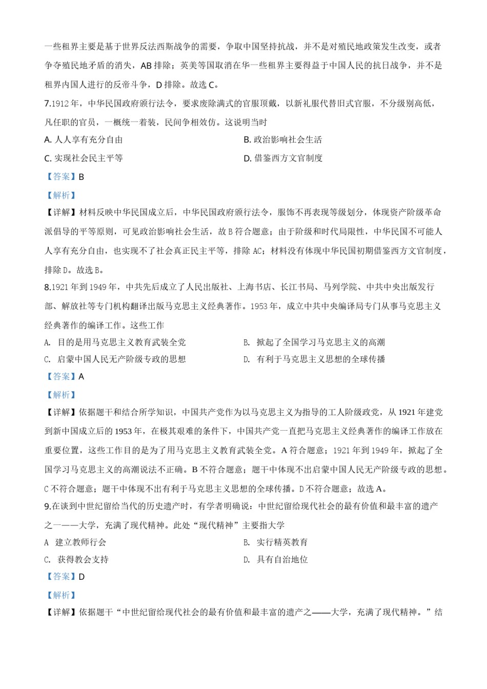 精品解析：四川省眉山市2020年中考历史试题（解析版）.doc_第3页