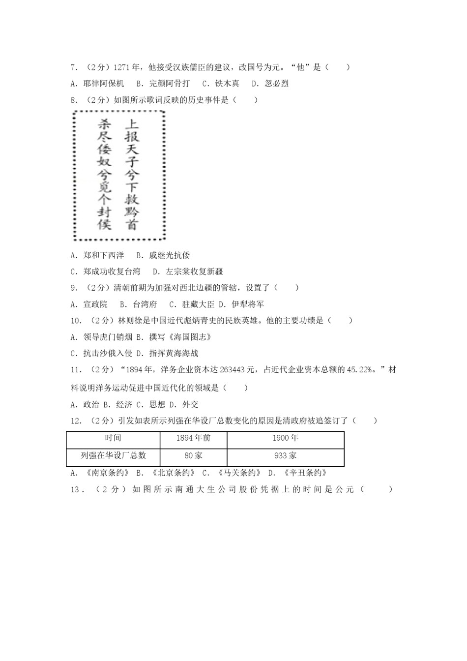 2018年福建省中考历史真题及答案.doc_第2页
