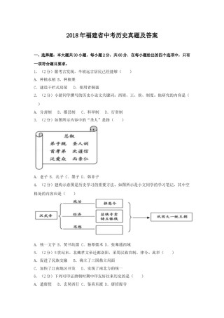 2018年福建省中考历史真题及答案.doc