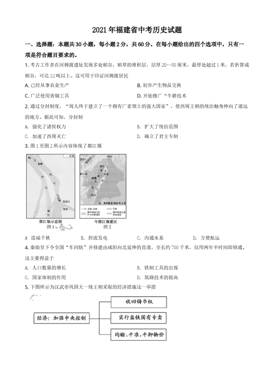 精品解析：2021年福建省中考历史试题（原卷版）.doc_第1页