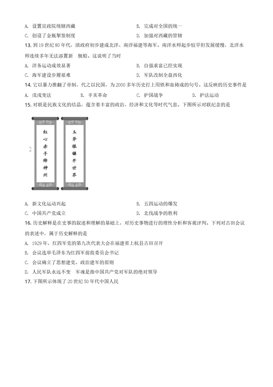 精品解析：2021年福建省中考历史试题（原卷版）.doc_第3页