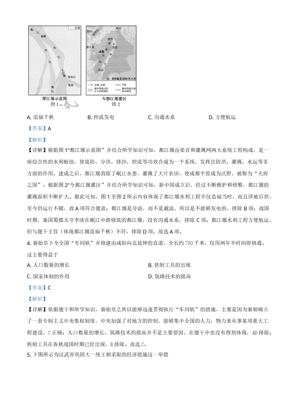 精品解析：2021年福建省中考历史试题（解析版）.doc_第2页