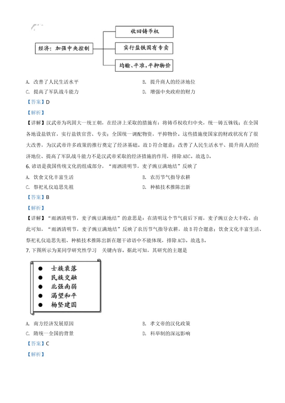 精品解析：2021年福建省中考历史试题（解析版）.doc_第3页