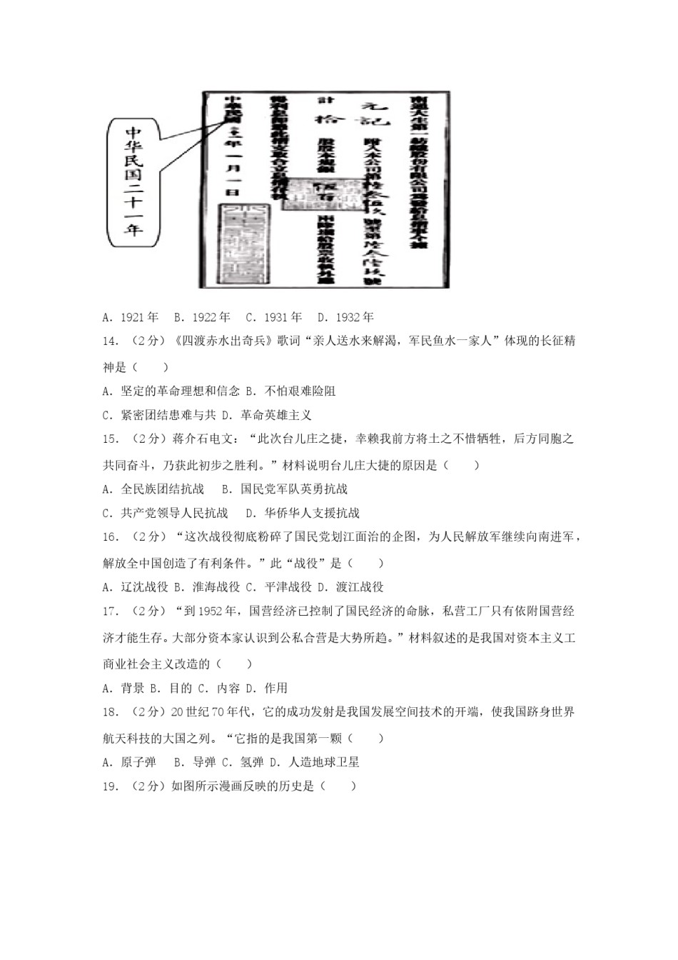 2018年福建省中考历史真题及答案.doc_第3页