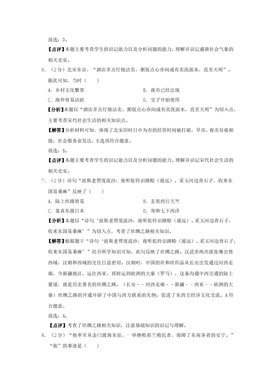 2019年福建省中考历史真题及答案.doc_第3页