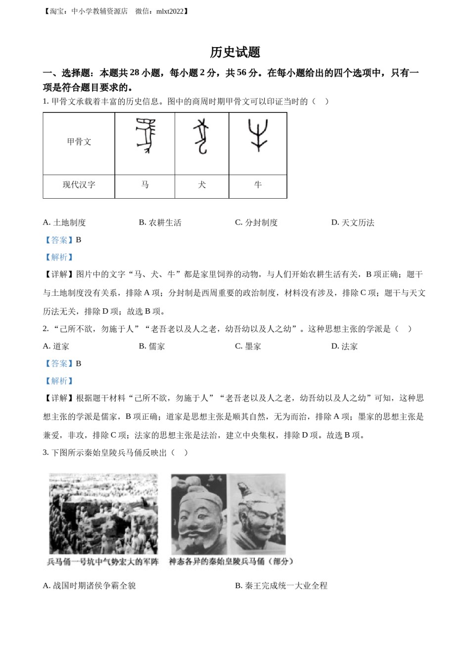 精品解析：2022年福建省中考历史真题（解析版）.docx_第1页