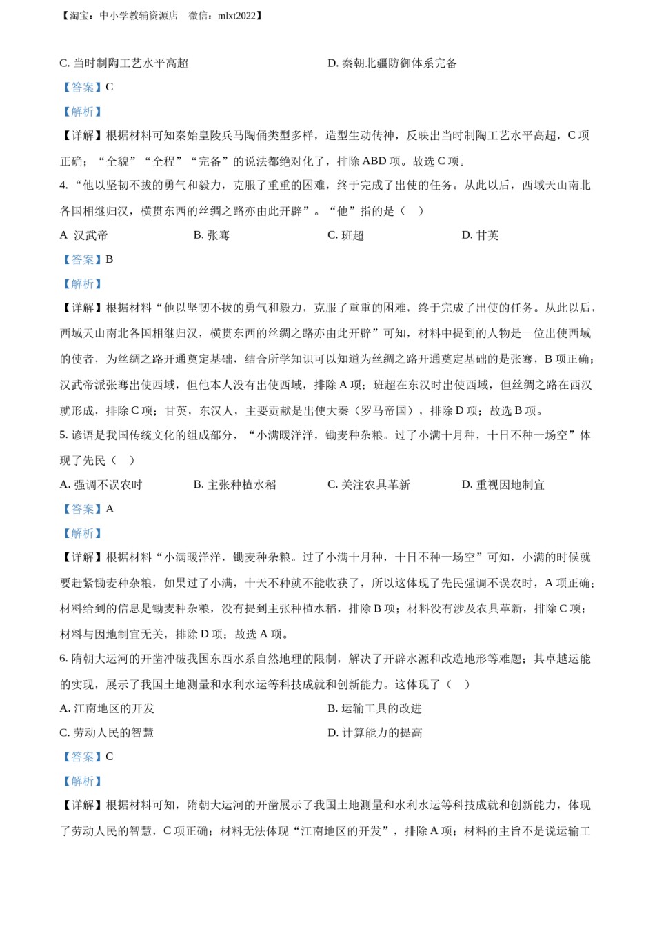 精品解析：2022年福建省中考历史真题（解析版）.docx_第2页