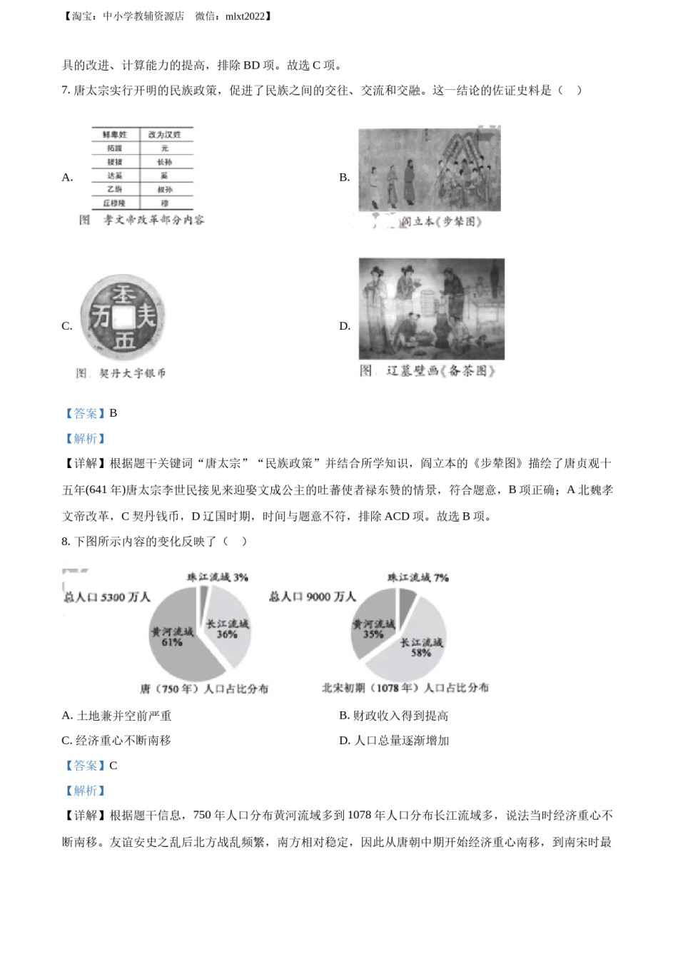 精品解析：2022年福建省中考历史真题（解析版）.docx_第3页