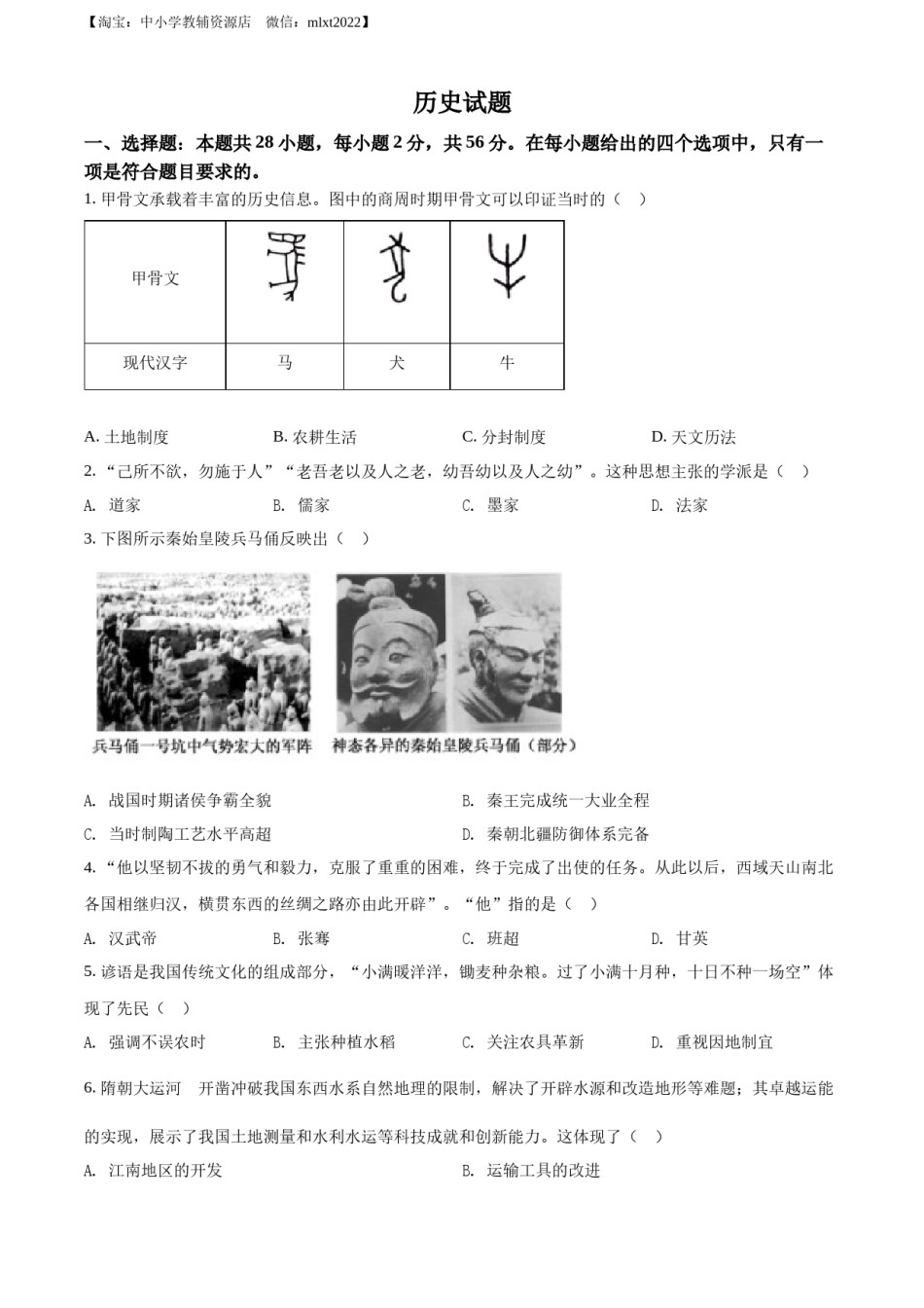 精品解析：2022年福建省中考历史真题（原卷版）.docx_第1页