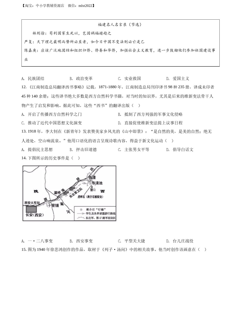 精品解析：2022年福建省中考历史真题（原卷版）.docx_第3页