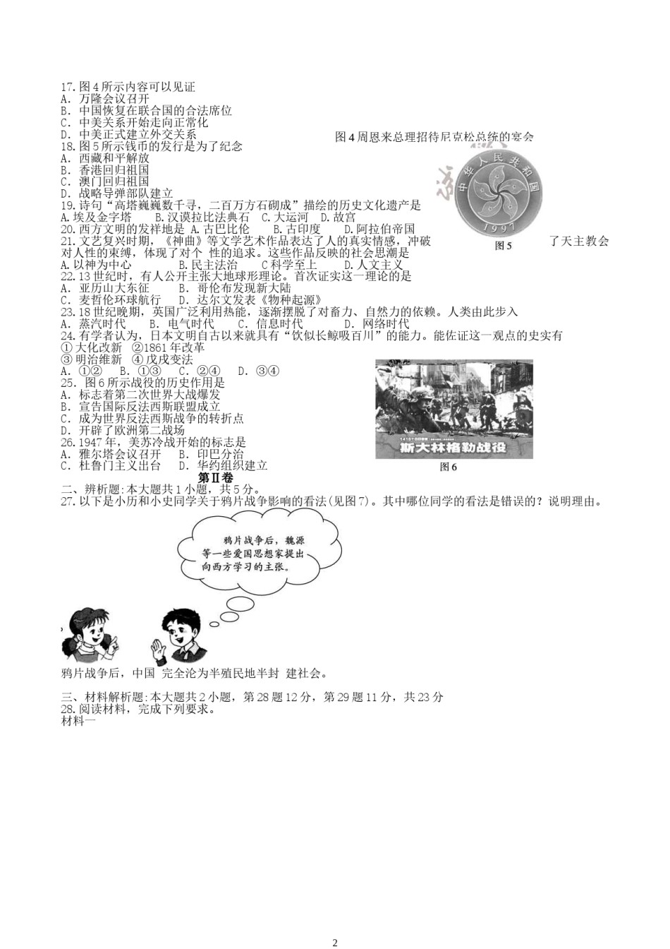2017年福建中考历史真题及答案.doc_第2页