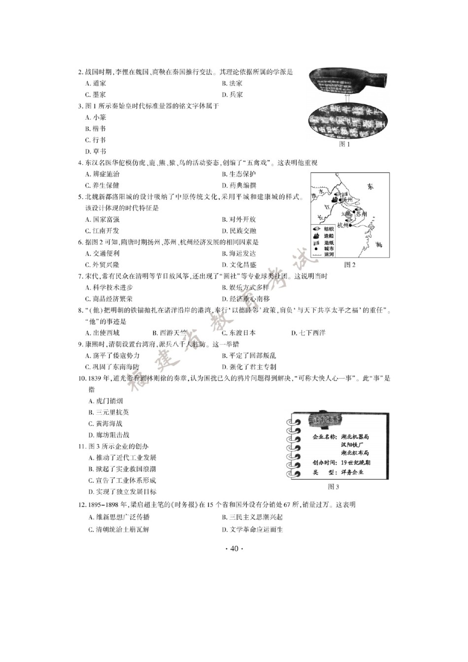 2020年福建中考历史试题及答案.doc_第2页