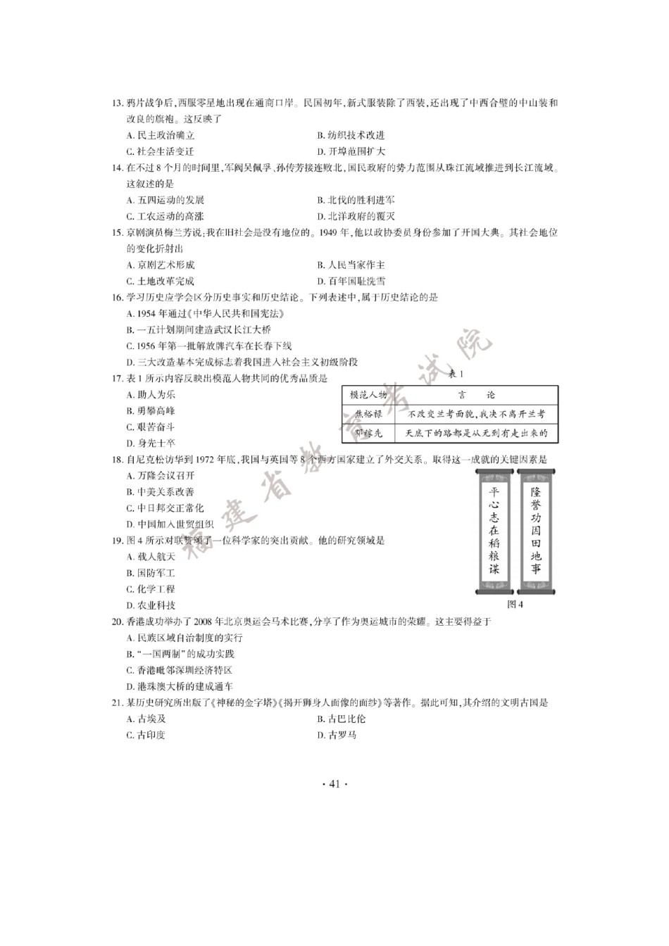 2020年福建中考历史试题及答案.doc_第3页