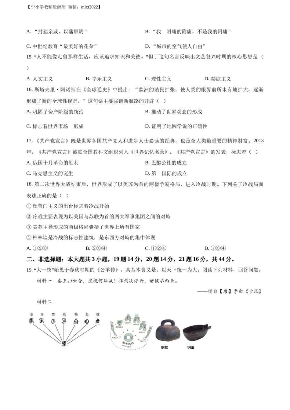 精品解析：2022年西藏自治区中考历史真题（原卷版）.docx_第3页