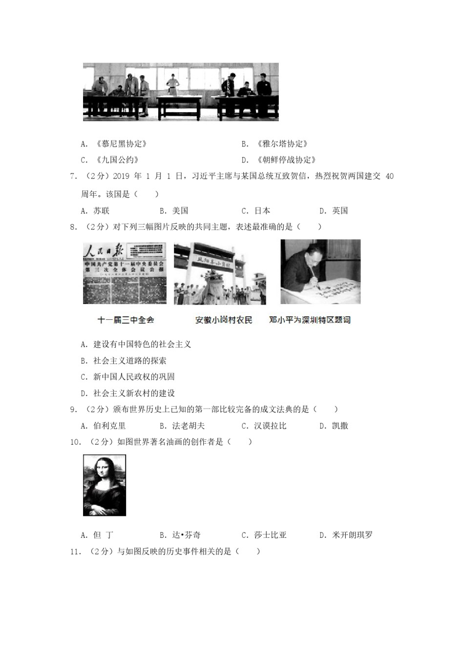 2019年贵州省毕节市中考历史试题及答案.doc_第2页