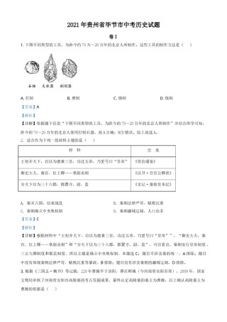 2021年贵州省毕节市中考历史真题（解析版）.doc