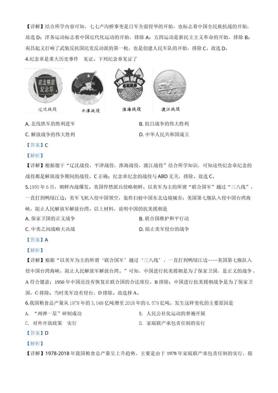 贵州省毕节市2020年中考历史试题（教师版）.doc_第2页