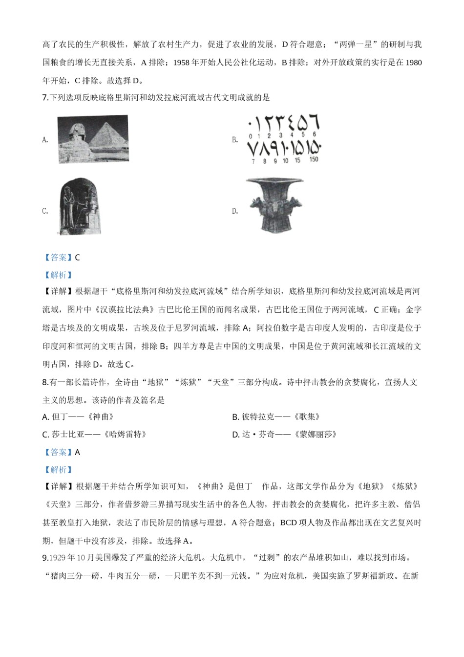 贵州省毕节市2020年中考历史试题（教师版）.doc_第3页