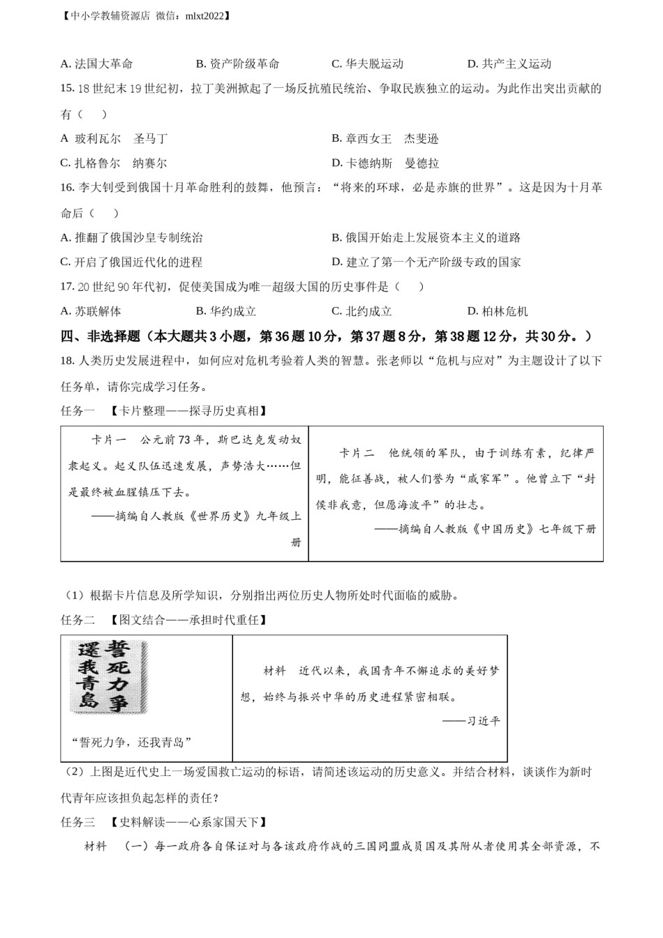 精品解析：2022年贵州省遵义市中考历史真题（原卷版）.docx_第3页