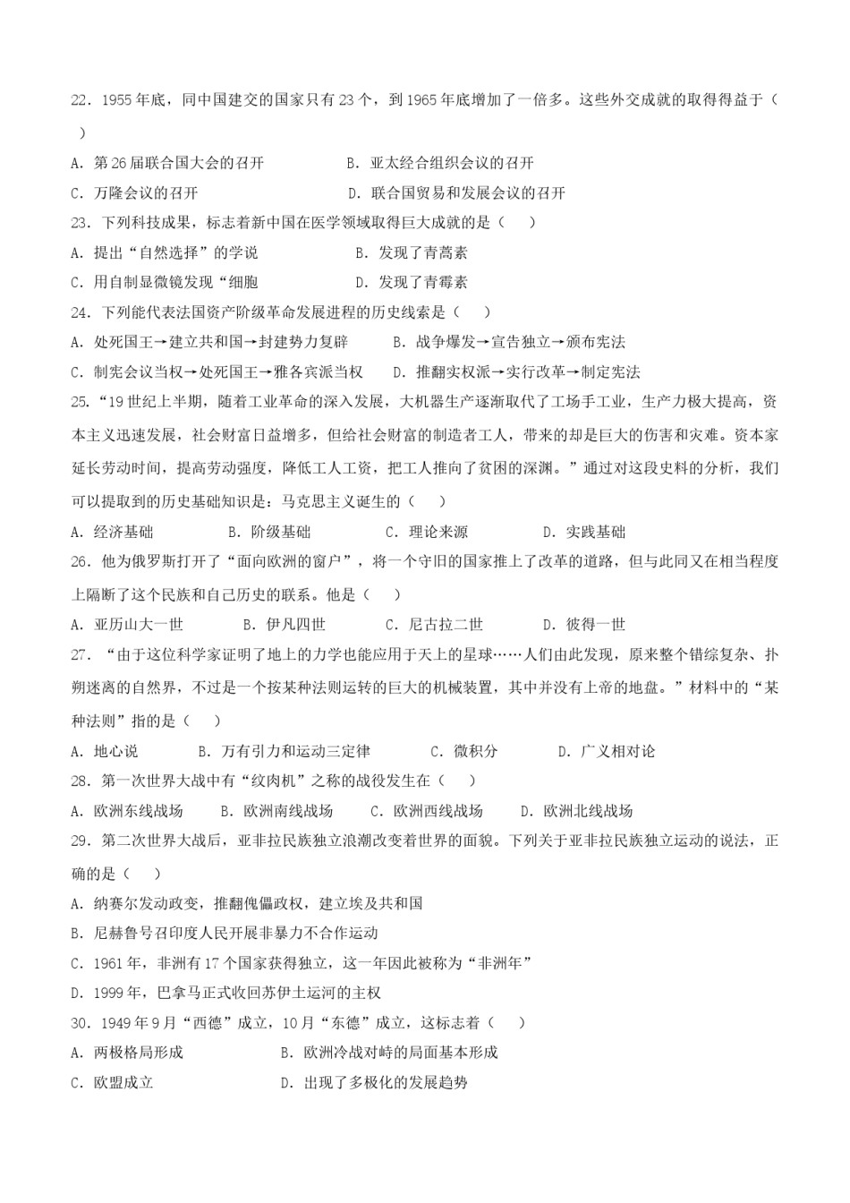 2019年贵州省贵阳市中考历史试题及答案.doc_第2页