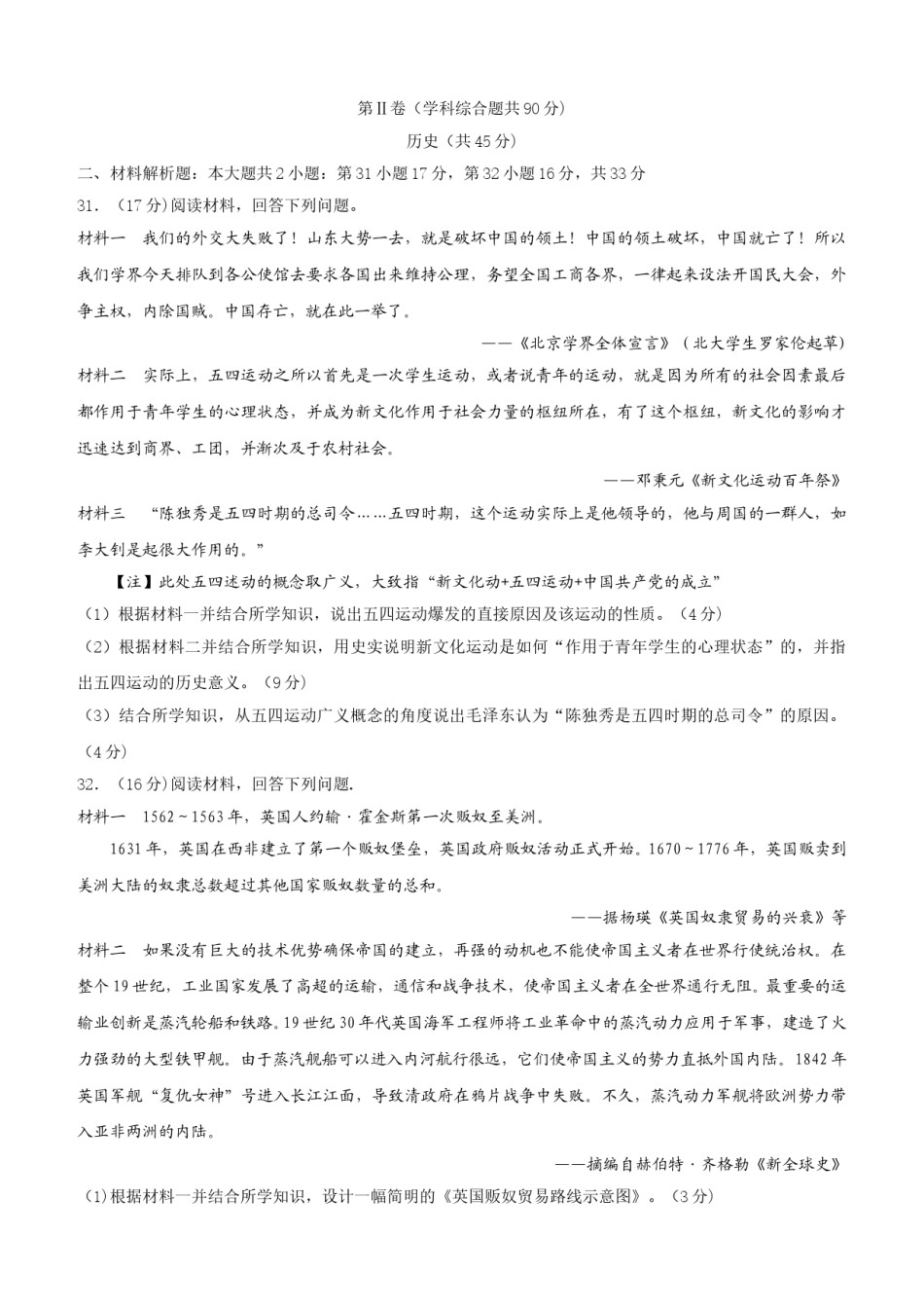 2019年贵州省贵阳市中考历史试题及答案.doc_第3页