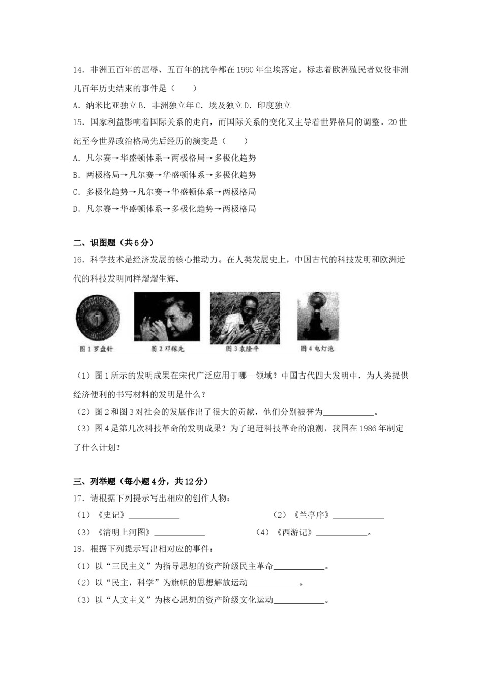 2016年贵州省黔东南州中考历史试题及答案.doc_第3页