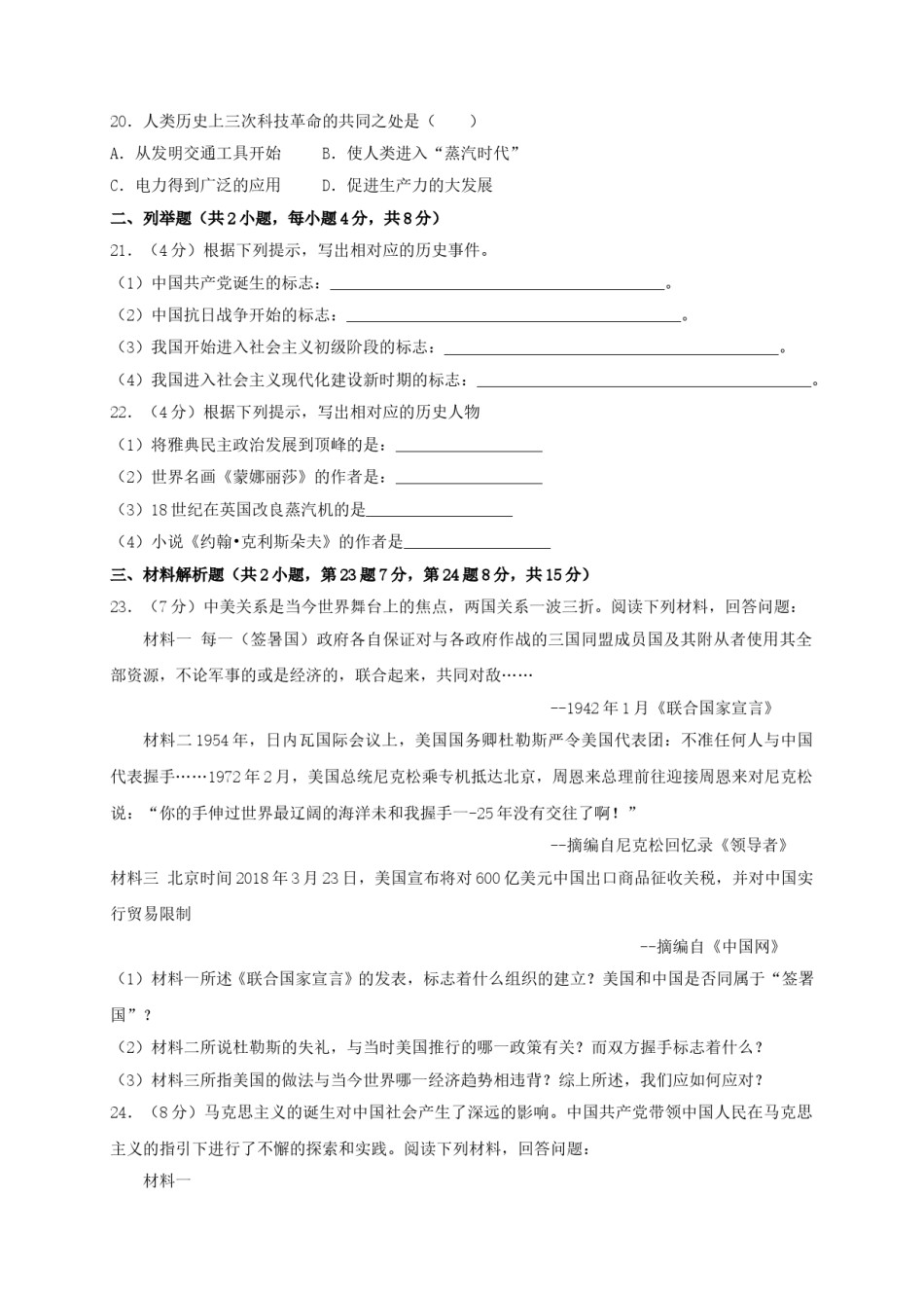 2018年贵州省黔东南州中考历史试题及答案.doc_第3页