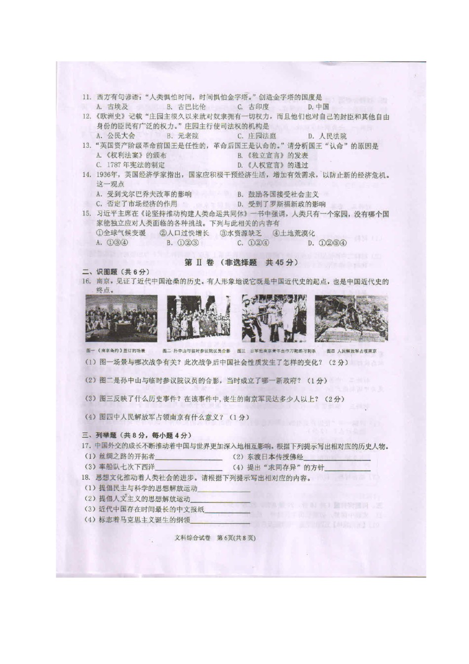 2020年贵州黔东南州中考历史真题及答案.doc_第2页