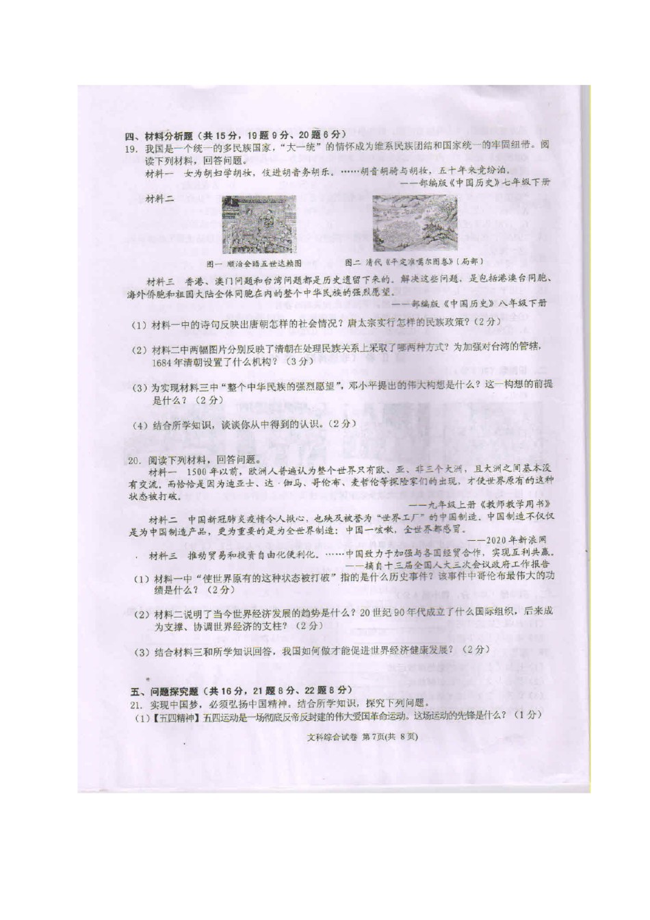 2020年贵州黔东南州中考历史真题及答案.doc_第3页