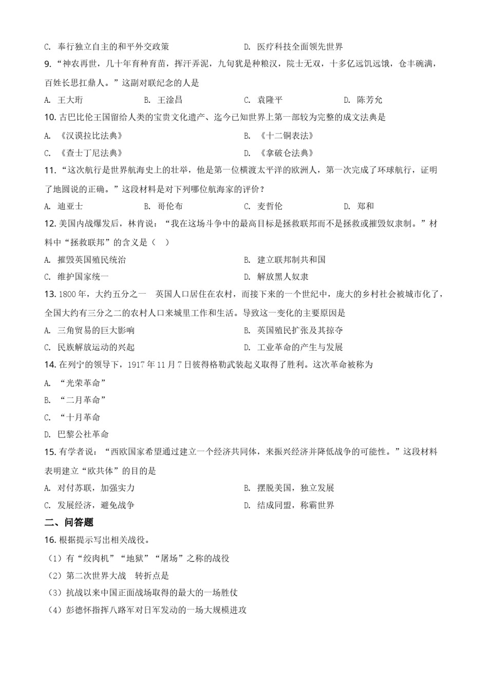 2021年贵州省黔东南苗族侗族自治州中考历史试题（原卷版）.doc_第2页