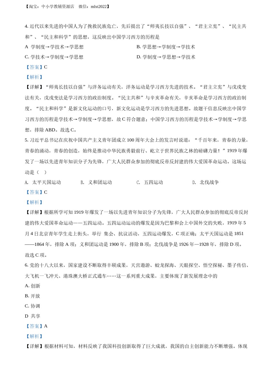 精品解析：2022年贵州省黔东南州中考历史真题（解析版）.docx_第2页