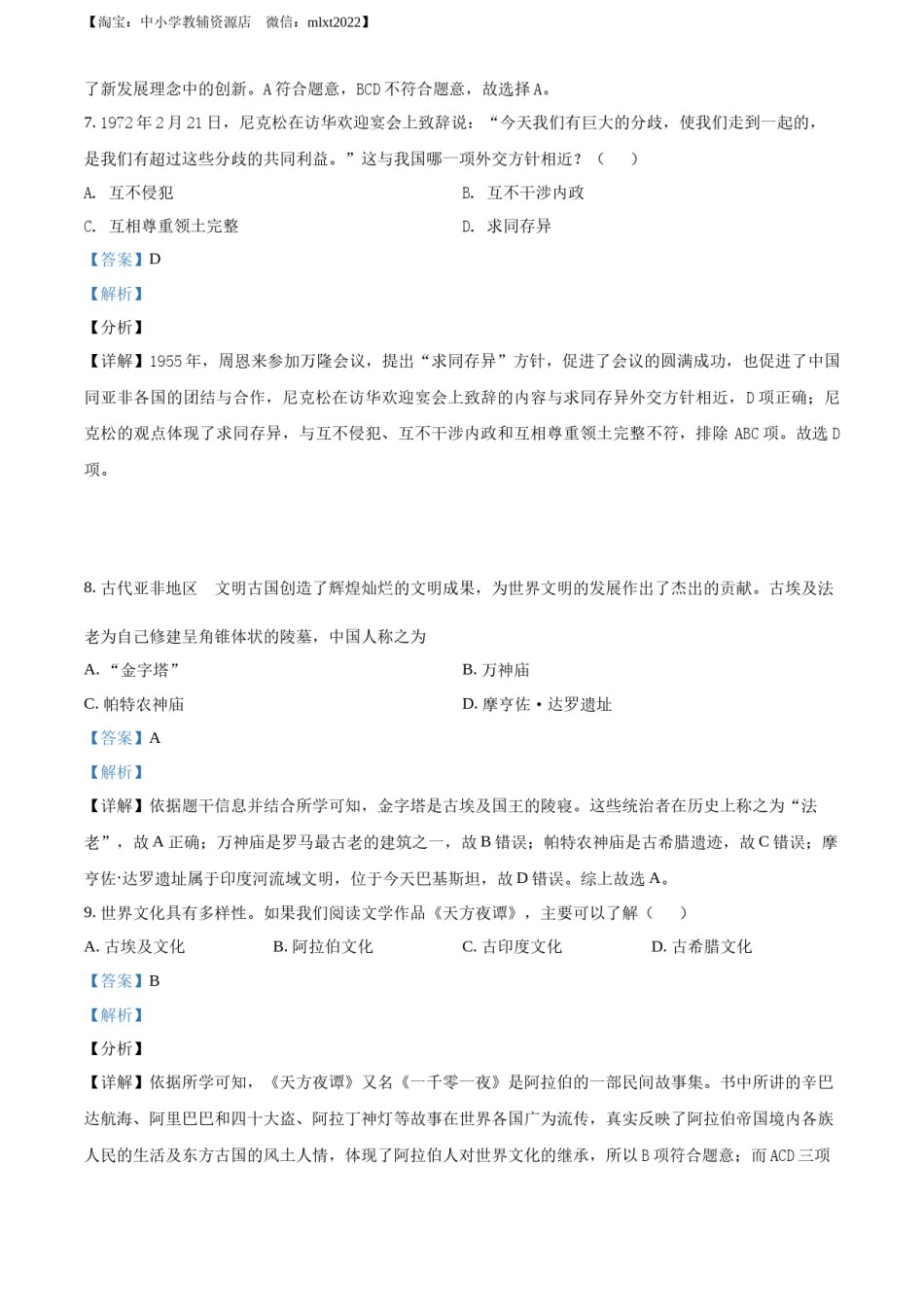 精品解析：2022年贵州省黔东南州中考历史真题（解析版）.docx_第3页
