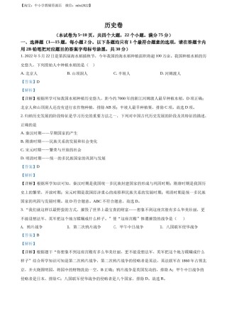 精品解析：2022年贵州省黔东南州中考历史真题（解析版）.docx