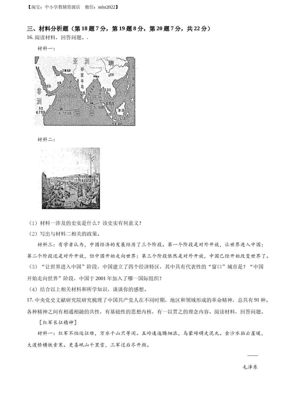 精品解析：2022年贵州省黔东南州中考历史真题（原卷版）.docx_第3页
