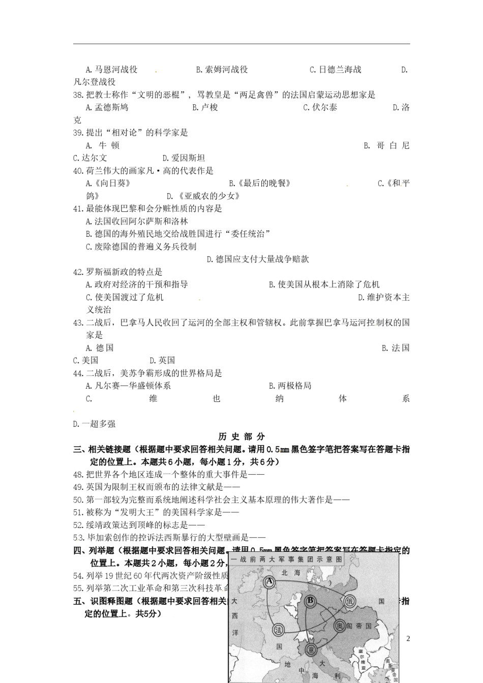 辽宁省丹东市2015年中考历史真题试题（含答案）.doc_第2页