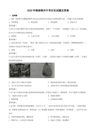 2020年湖南郴州中考历史试题及答案.doc