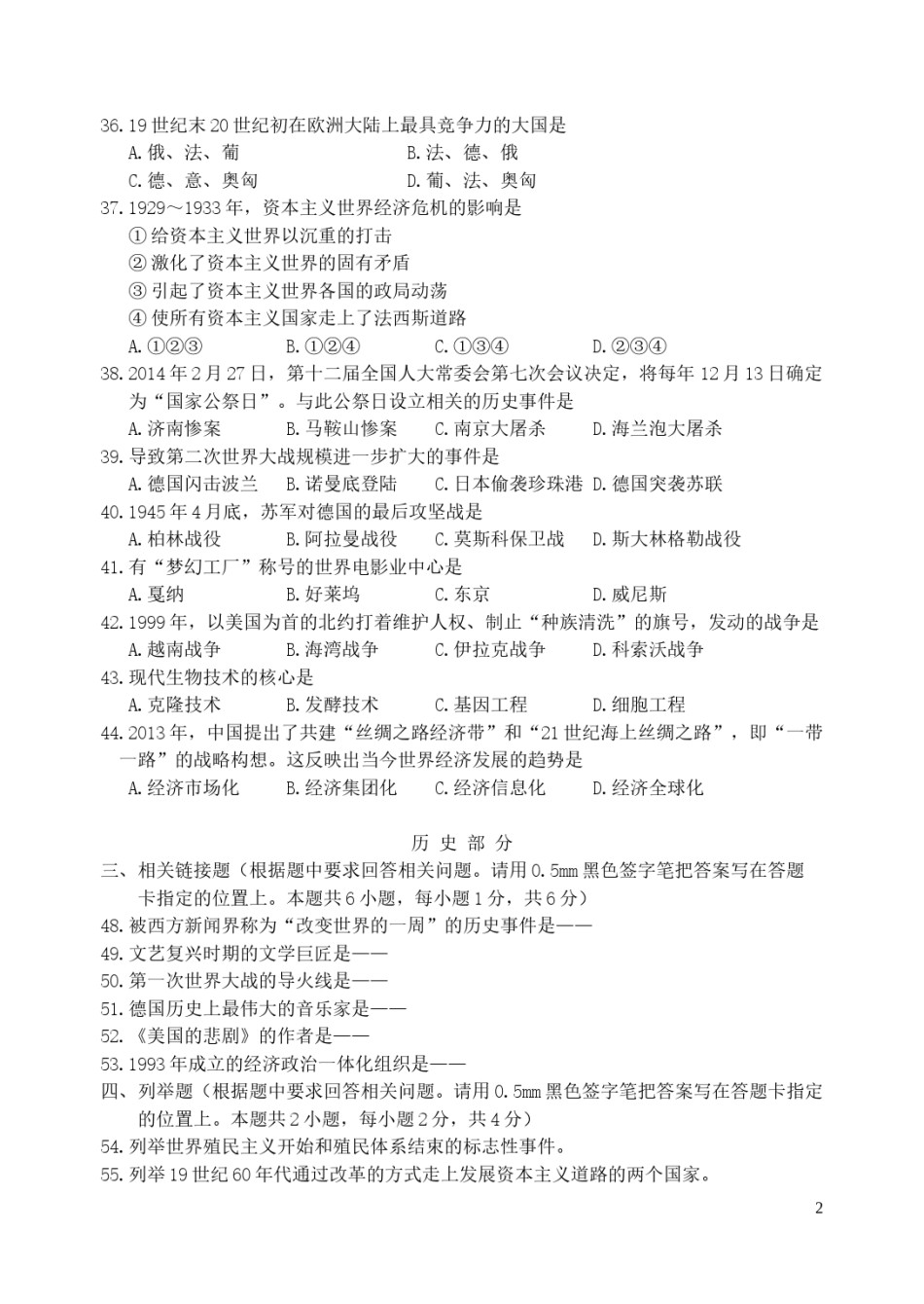 辽宁省丹东市2016年中考历史真题试题（含答案）.doc_第2页