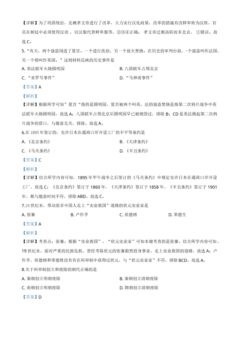 辽宁省丹东市2020年中考历史试题（解析版）.doc_第2页