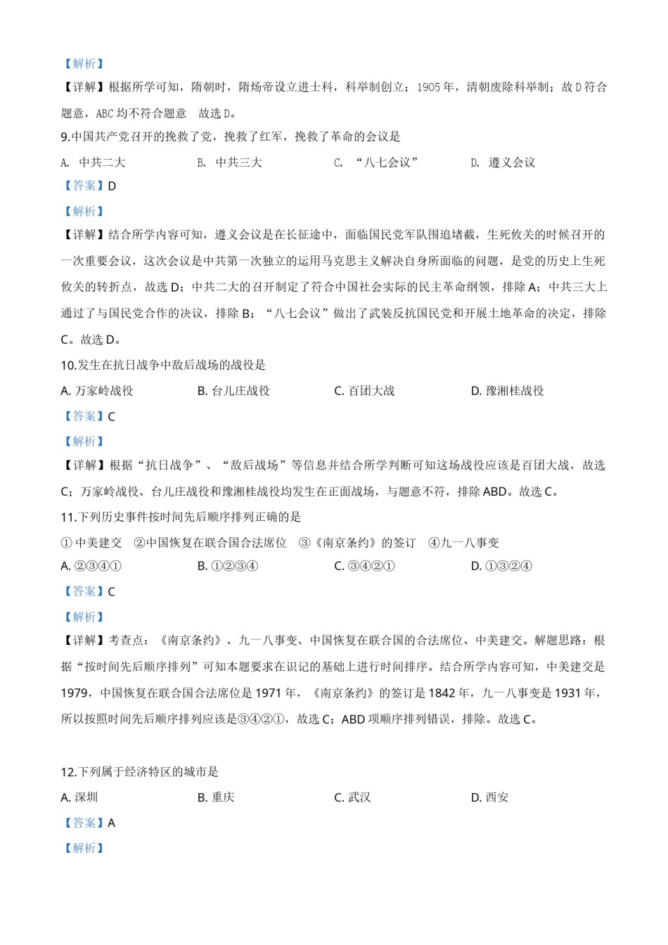 辽宁省丹东市2020年中考历史试题（解析版）.doc_第3页