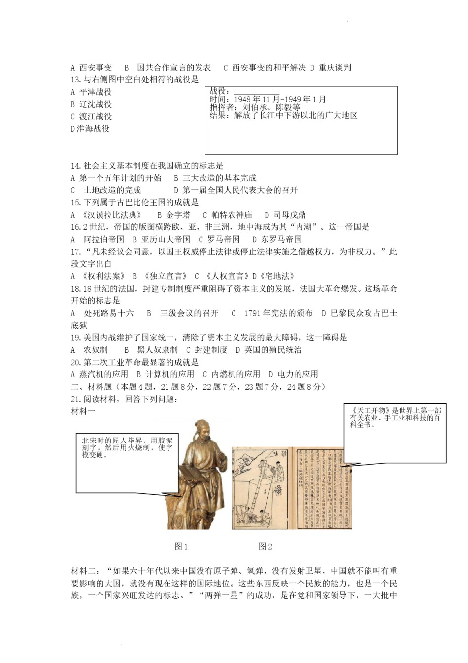 辽宁省丹东市2021年中考历史真题及答案.doc_第2页