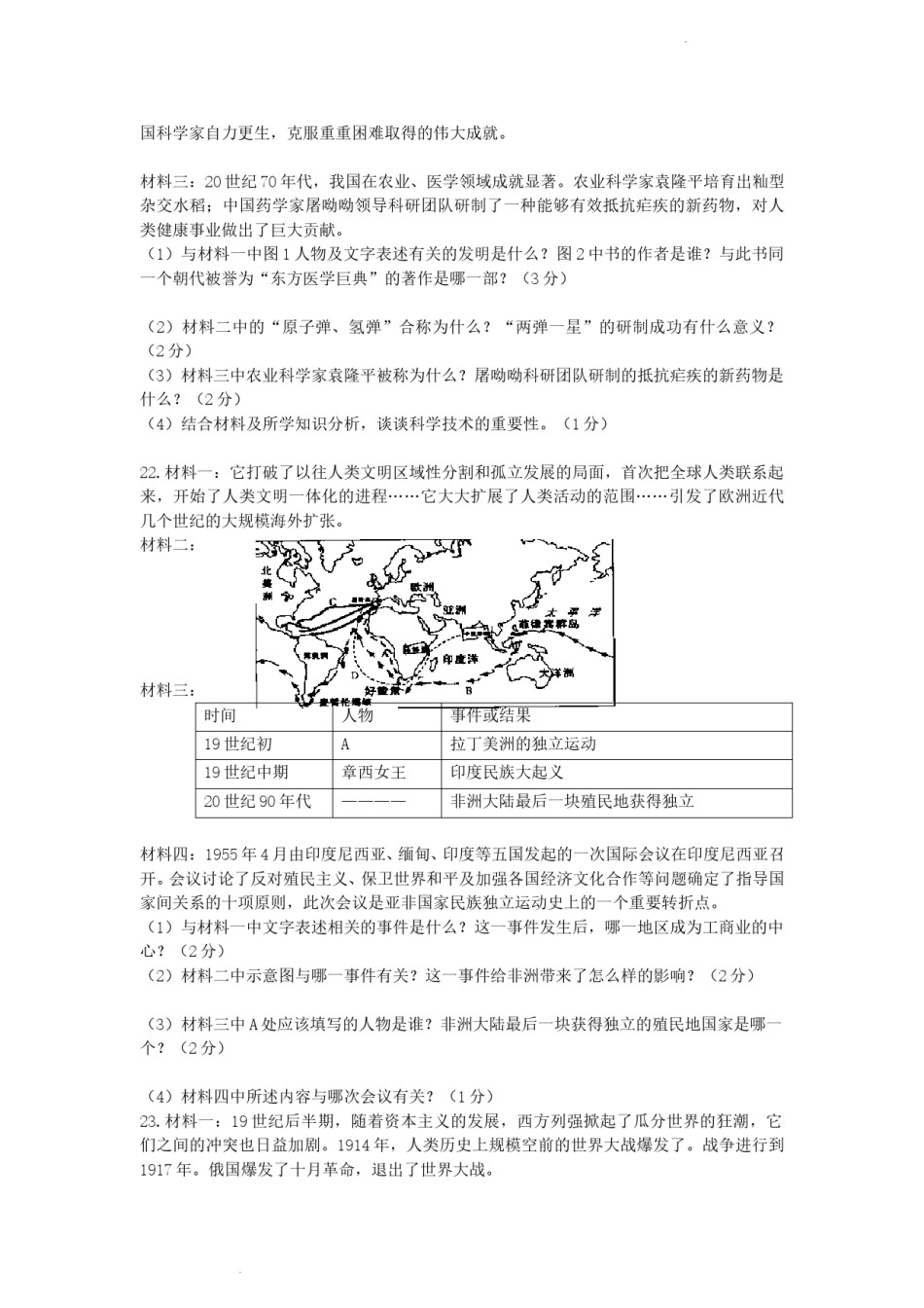 辽宁省丹东市2021年中考历史真题及答案.doc_第3页
