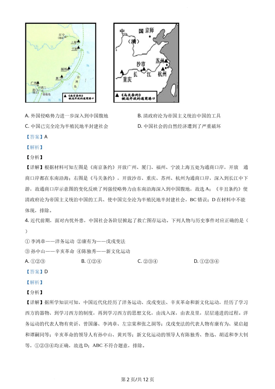 2021年辽宁省大连市中考历史试题（解析版）.docx_第2页
