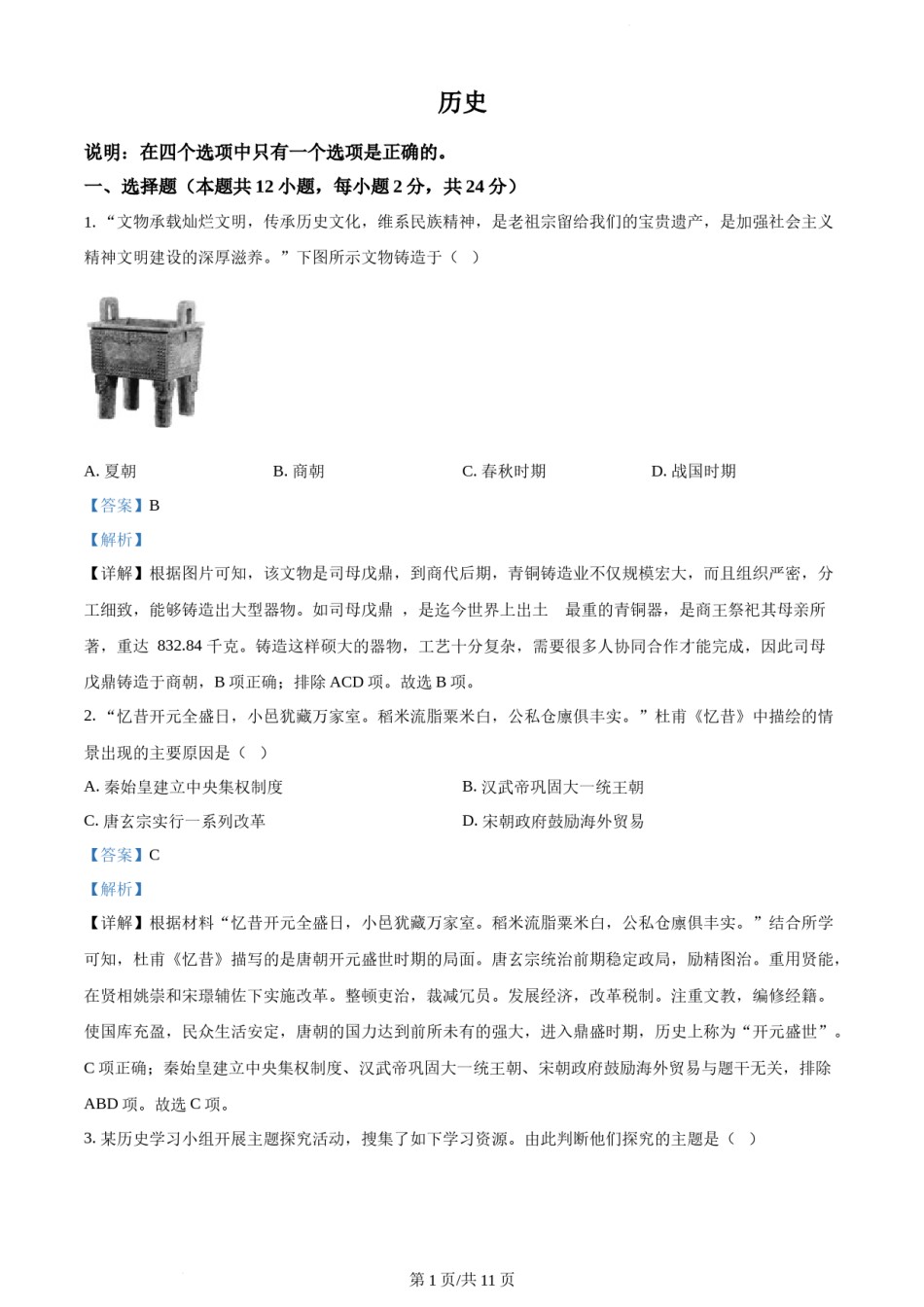 2022年辽宁省大连市中考历史真题（解析版）.docx_第1页