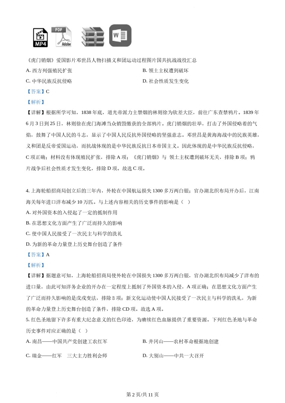 2022年辽宁省大连市中考历史真题（解析版）.docx_第2页