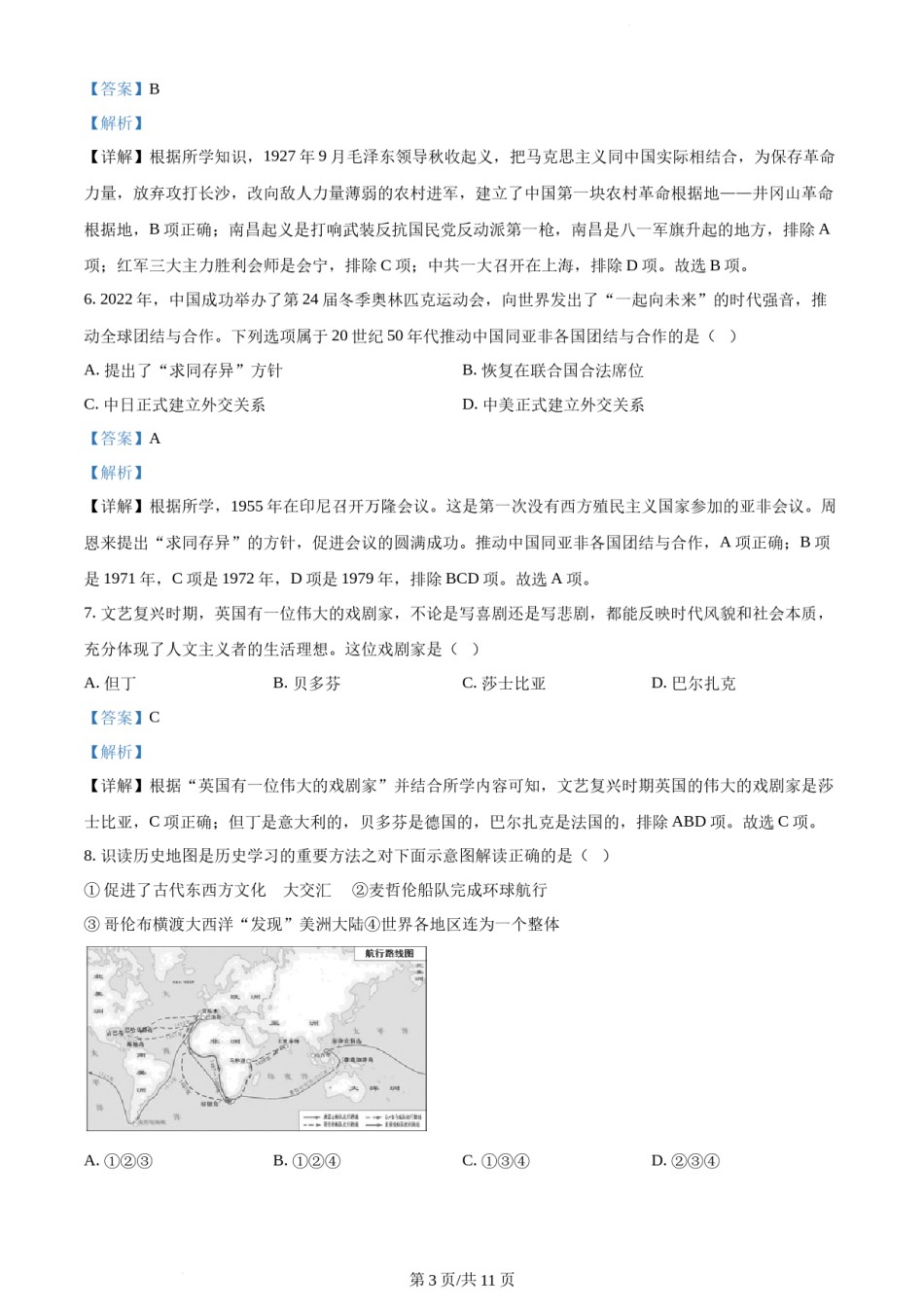 2022年辽宁省大连市中考历史真题（解析版）.docx_第3页